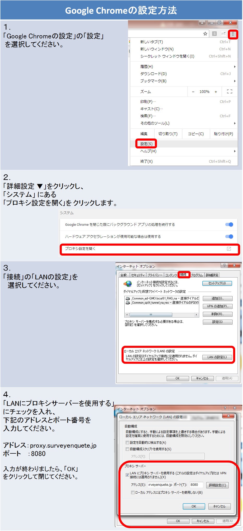 chrome設定方法